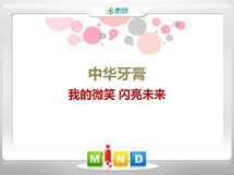 濮阳市中华牙膏——我的微笑闪亮未来